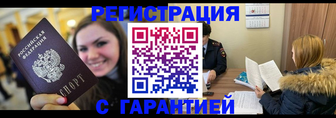 прописка штамп в Брянске