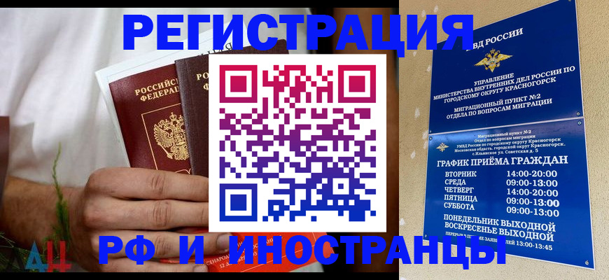 временная регистрация собственник в Брянске