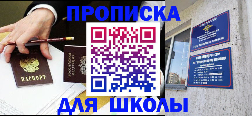 прописка 2025 в Брянске